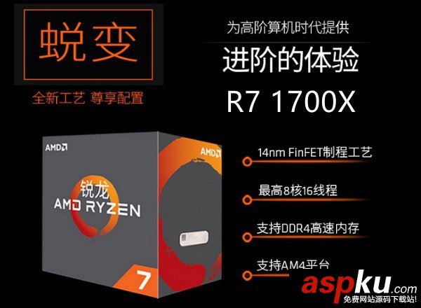 ryzen1700,1700x,區別,Ryzen1700X和1700哪個好