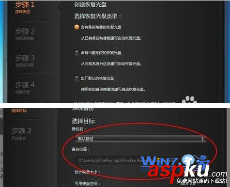 聯想筆記本,一鍵恢復