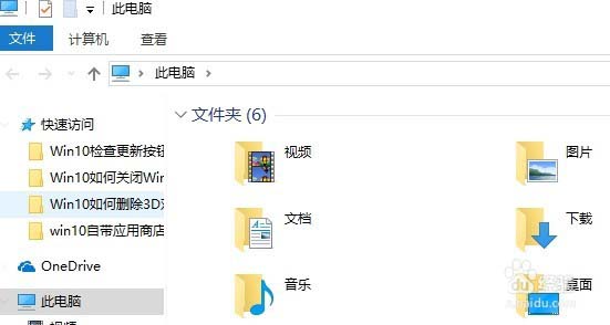 Win10,刪除,3D對象文件夾