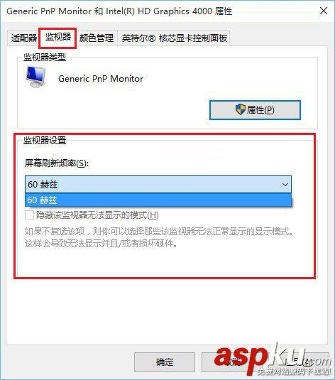Win10,監視器,刷新率