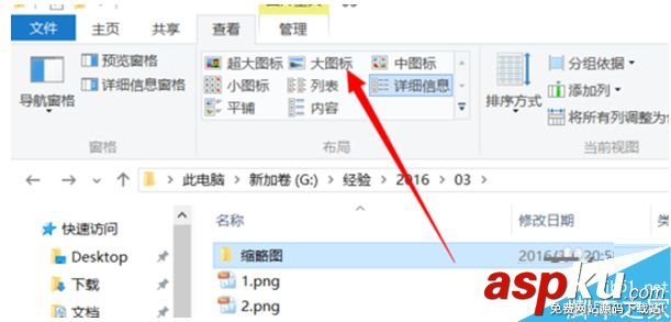縮略圖,Win10