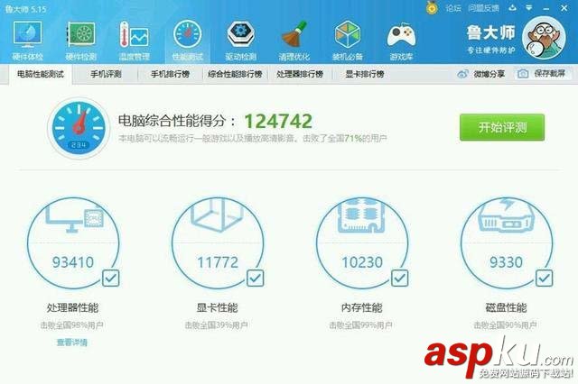 i3-7100核顯魯大師,i3-7100魯大師跑分,i3-7100性能測試