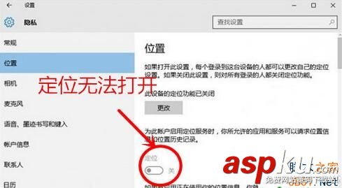 Win10,定位功能,無法打開