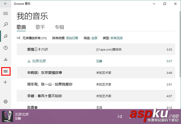 Win10,音樂,播放器