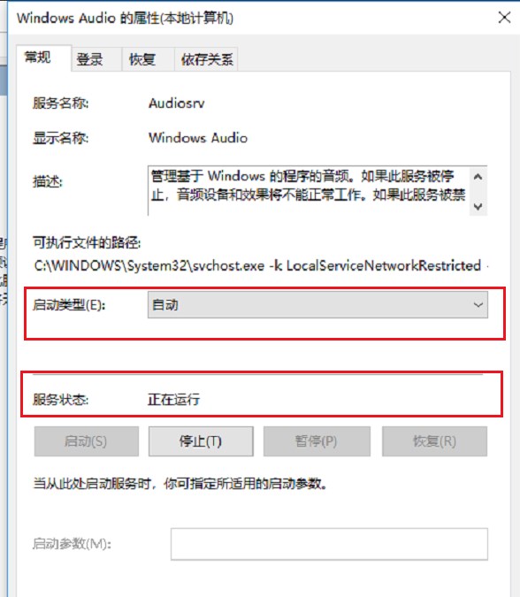 win10,音頻服務,未運行