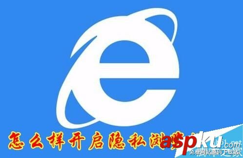 IE11,隱私瀏覽網頁