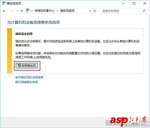 win10,流媒體,啟用流媒體