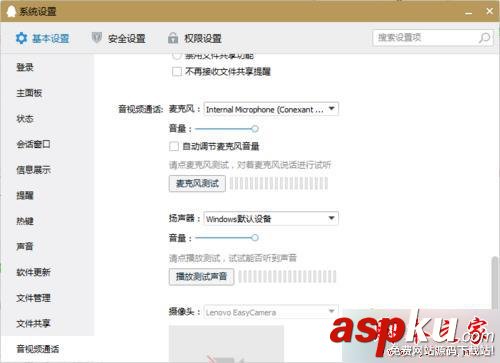 Win10,QQ語音,QQ視頻,音量很小