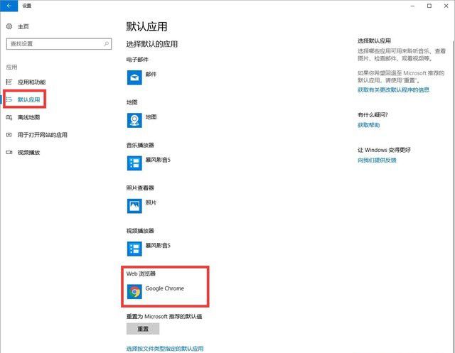 Win10,默認瀏覽器
