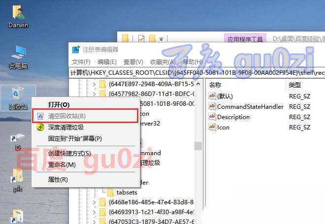 Win10,清空,回收站,快捷鍵,失效