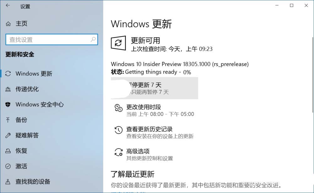Win10,18305,升級