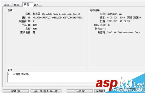 win10,電腦配置,dxdiag
