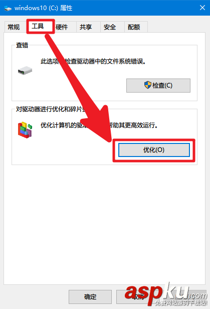 win10,磁盤碎片整理