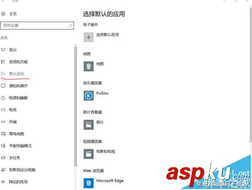 win10,默認程序