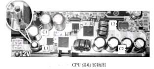 電腦主板,開關電源,供電方式