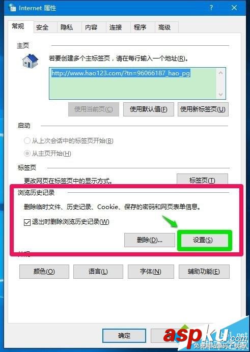Win10,IE臨時文件夾