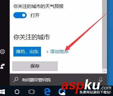 Win10,1709預覽版,天氣