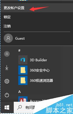 win10,創建,更改,密碼