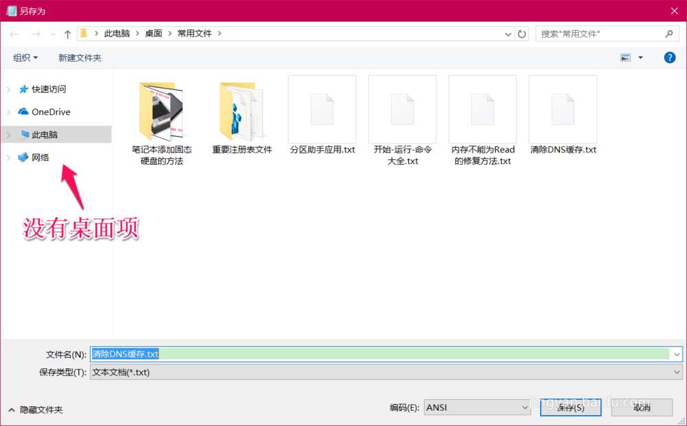Win10,另存為,窗口,桌面圖標