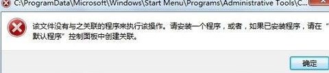 Win10,該文件沒有與之關聯的程序來執行操作