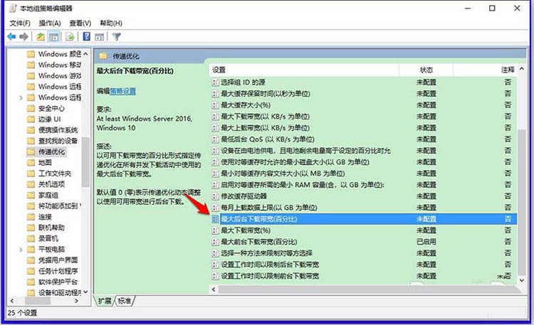 Win10,17704,傳遞優化