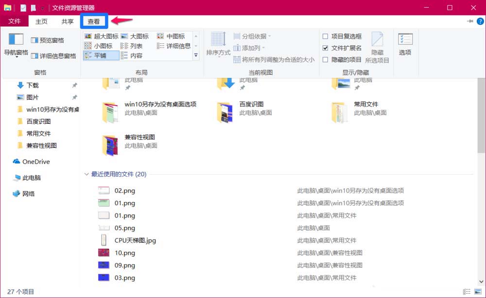 Win10,另存為,窗口,桌面圖標