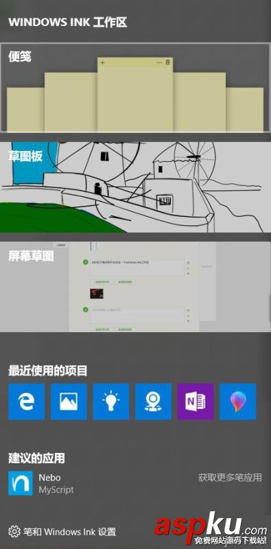 Win10,桌面,備忘錄