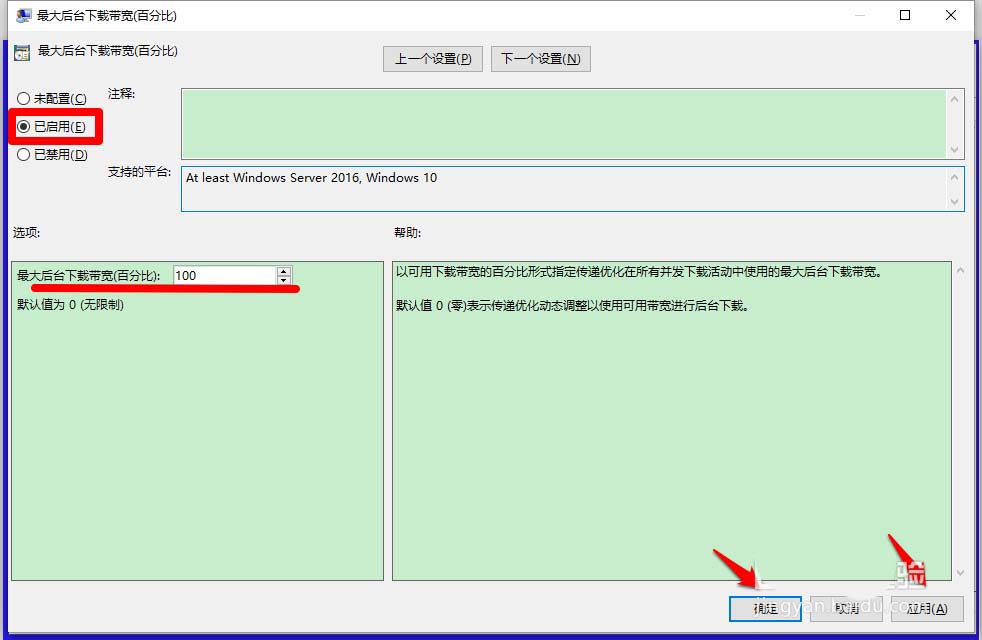 Win10,17704,傳遞優化