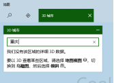 win10,地圖,3D城市