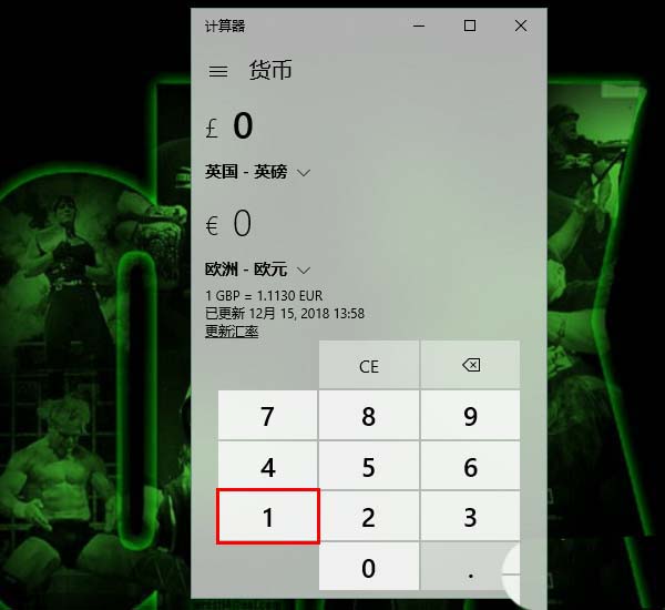 Win10,計算器,匯率換算