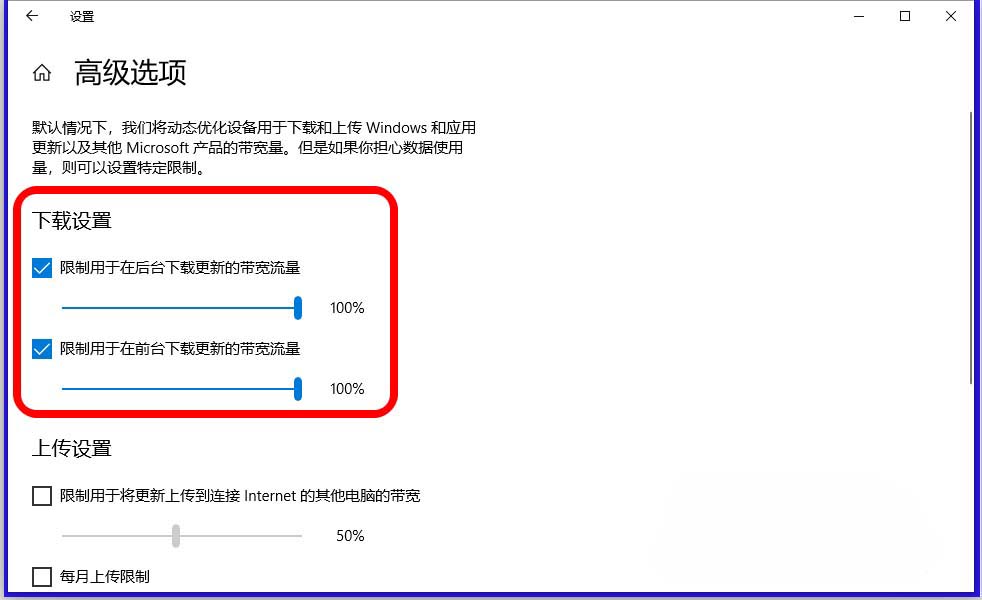 Win10,17704,傳遞優化