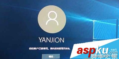 Win10,你的帳戶已經被停用