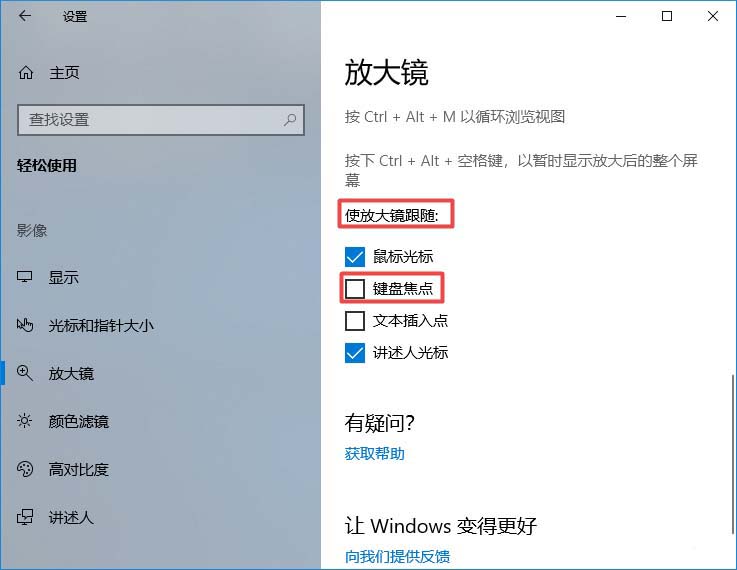 win10,放大鏡,鍵盤