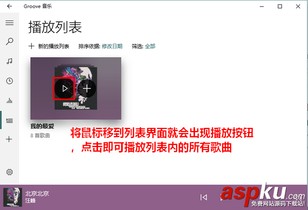 Win10,音樂,播放器