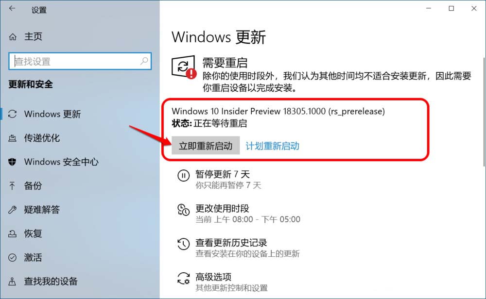Win10,18305,升級