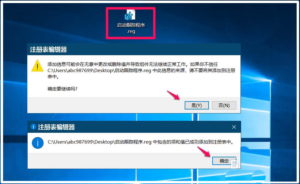 Win10,跟蹤程序