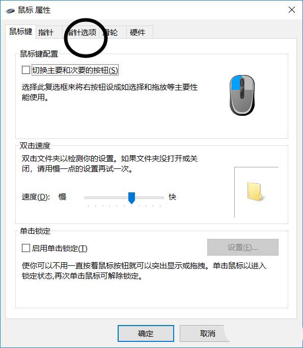 win10,鼠標,運動軌跡