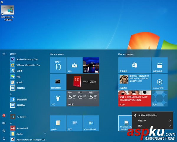 Win10,開始菜單