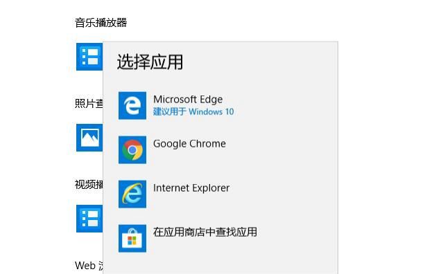 Win10,默認瀏覽器
