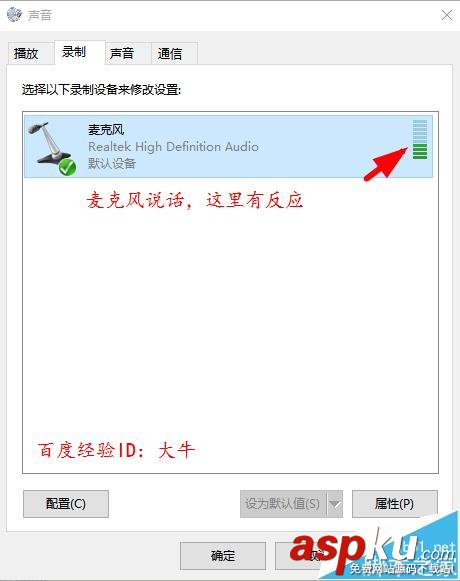 win10,麥克風