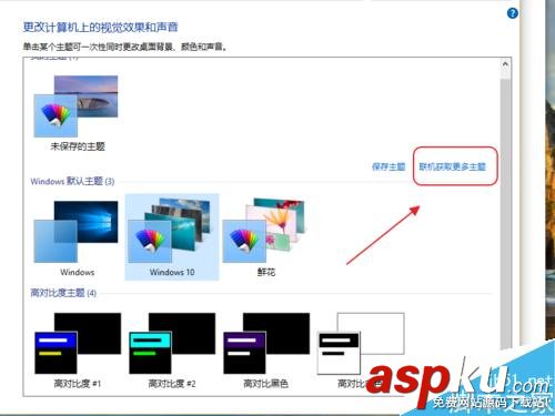 Win10,主題