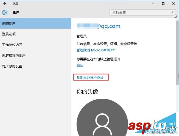 Win10,微軟賬戶