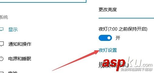 Win10,夜燈模式