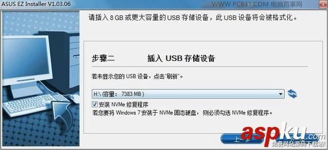 華碩200系主板,Win7系統,200系主板安裝Win7