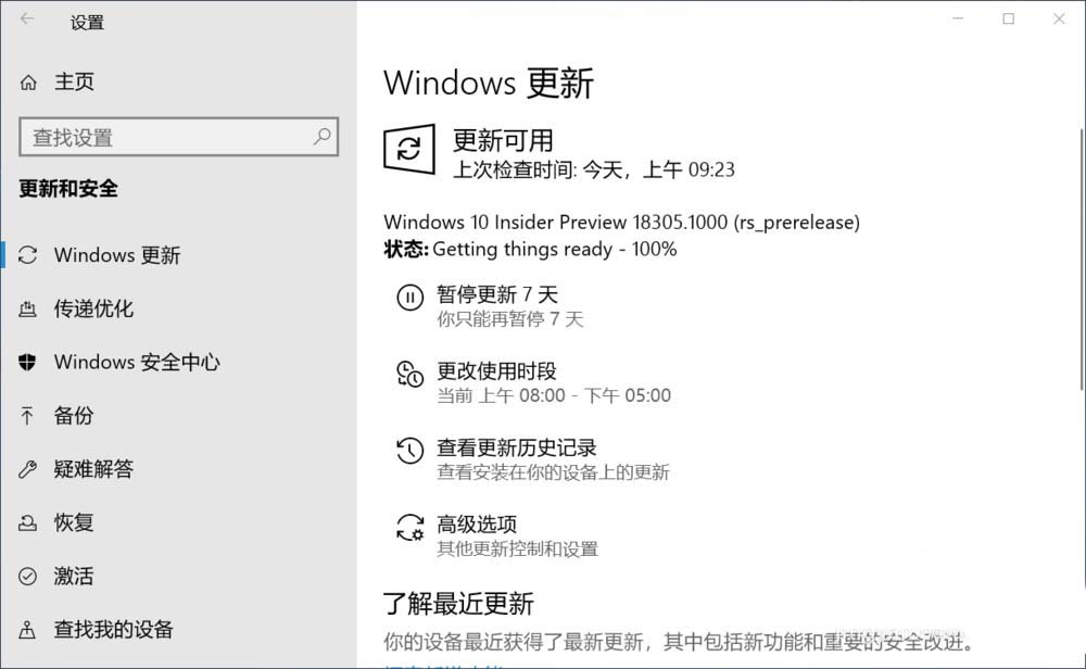 Win10,18305,升級
