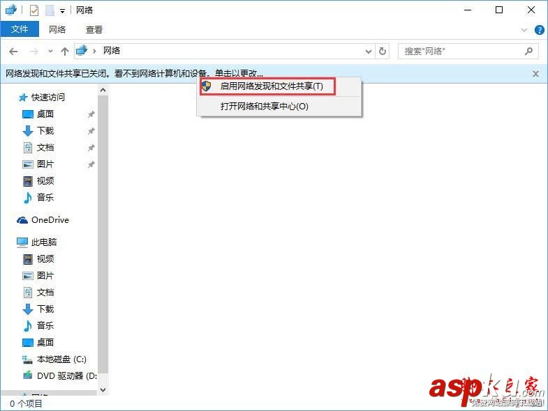 網絡發現已關閉,Win10