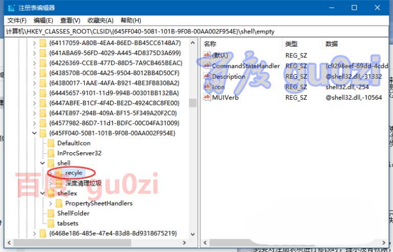 Win10,清空,回收站,快捷鍵,失效