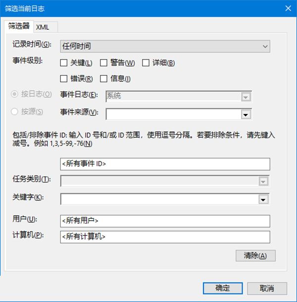 Win10,啟用,事件跟蹤程序