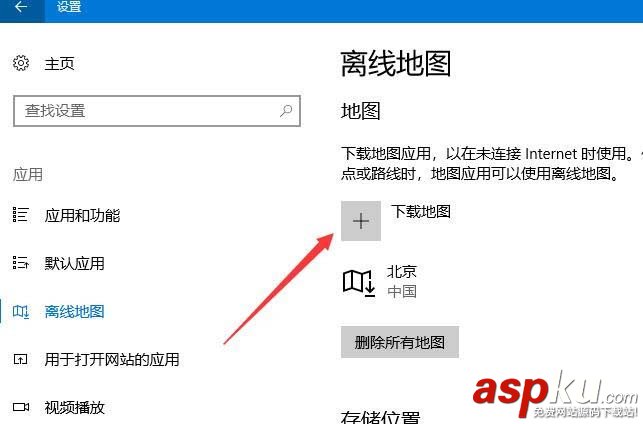 Win10,預覽版1709,離線地圖