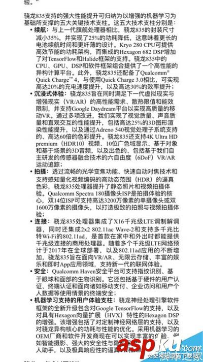 高通,驍龍835,規格